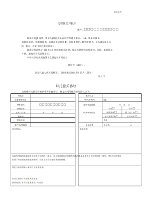 代理报关委托书和委托代理报关协议