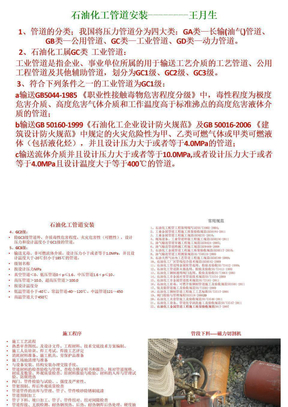 石油化工管道施工