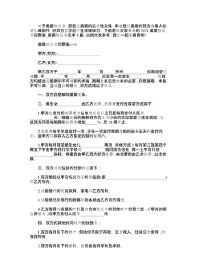 2022离婚协议书完整版word版