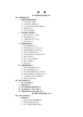 电建监理业务工作手册