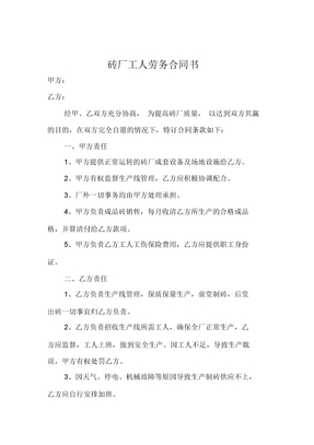 砖厂工人劳务合同书