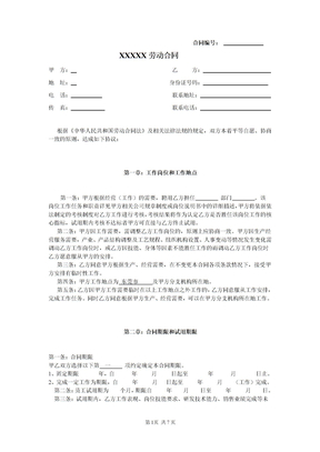 企业用工劳动合同