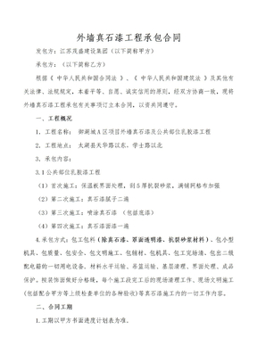 真石漆合同