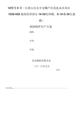 叠合板生产规划方案