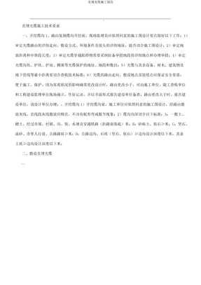 直埋光缆施工规范
