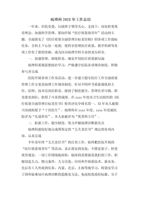 病理科工作总结