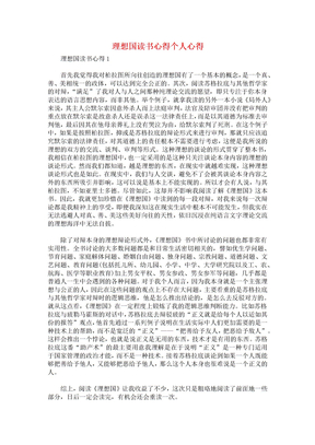 《理想国读书心得个人心得》