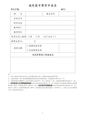 减免报考费用申请表