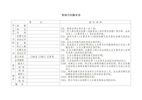 集体合同报审表