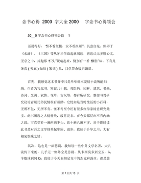 读书心得2000字大全2000字读书心得体会