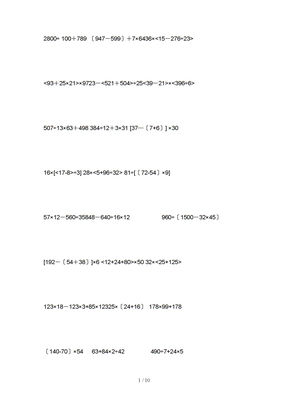 人教版四年级上册数学脱式计算题