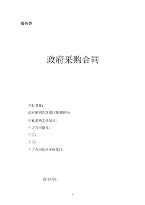 服务类 合同
