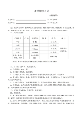 水泥、砖、砂石料购销合同南站