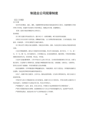 制造公司规章制度