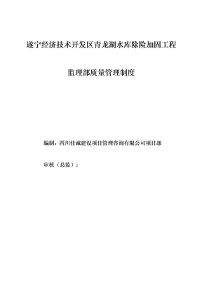 监理部质量管理制度