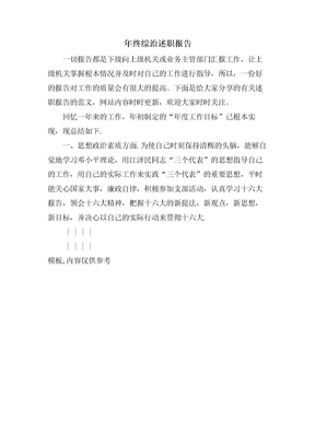 年终综治述职报告