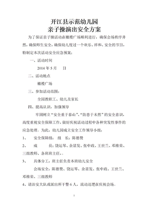 安保方案