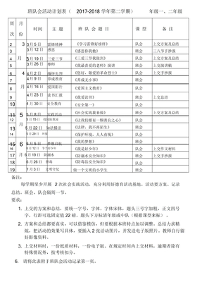 二年级班队会活动计划表