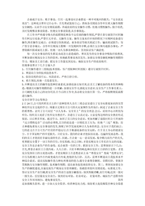 安全生产学习心得