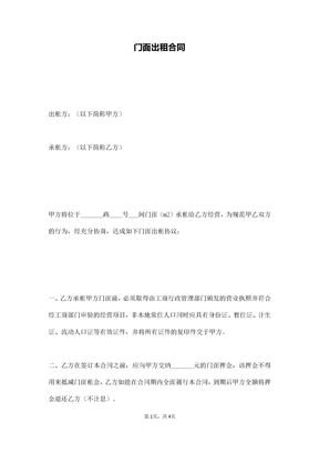 门面出租合同