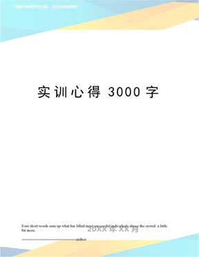 实训心得3000字