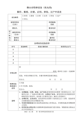 电梯过户申请表