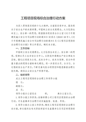 专项治理方案