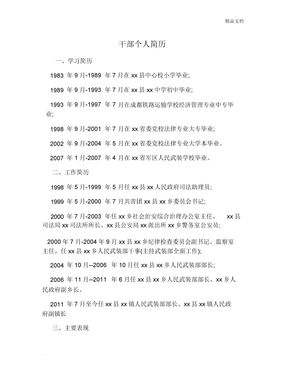 干部个人简历