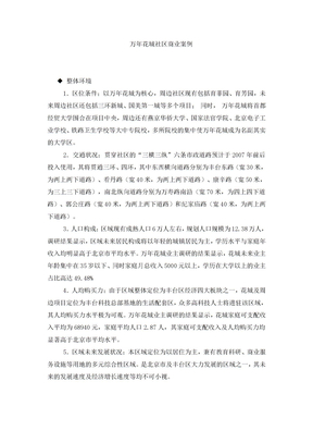 万年花城社区商业策划方案(共33页)
