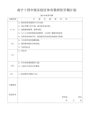 2013年秋季学期体育教研组工作计划