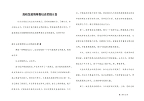 大学生疫情寒假社会实践报告