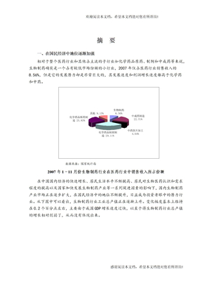 生物制药行业分析报告