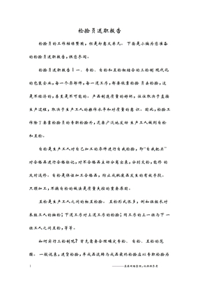 检验员述职报告