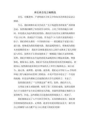 班长班会发言稿