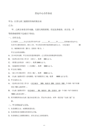运营中心合作协议