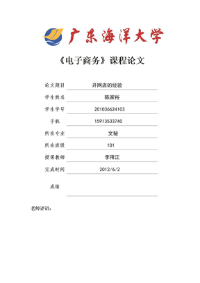 电子商务论文开网店的经验