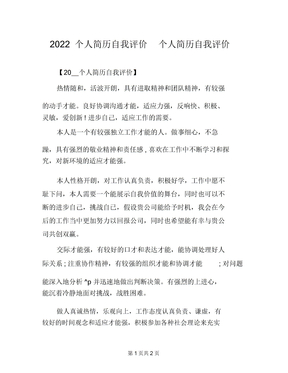 2022个人简历自我评价个人简历自我评价