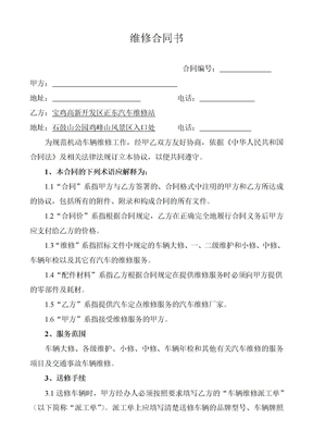 维修合同书