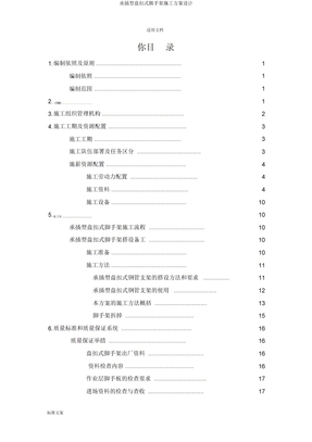 承插型盘扣式脚手架施工方案设计