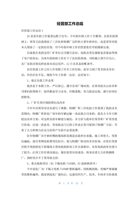 经营部工作总结