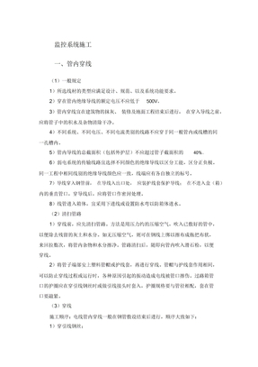 监控系统施工方案最详细