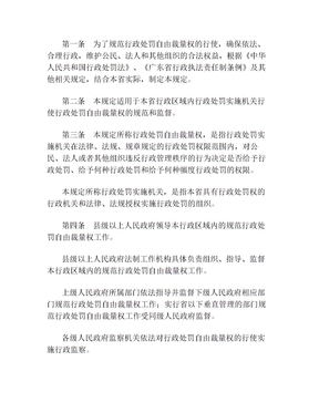 广东省规范行政处罚自由裁量权规定