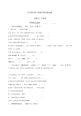 小学四年级下册数学期末测试题