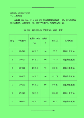 盖板涵施工技术方案