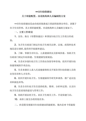 三定方案