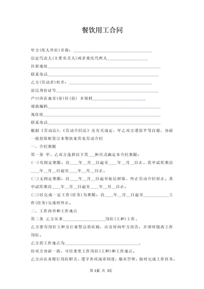 餐饮用工合同