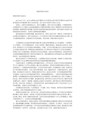 健康讲座活动总结