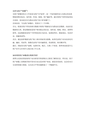 用户画像