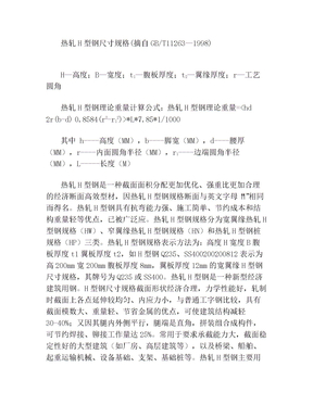 H型钢规格尺寸表