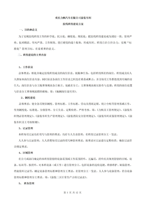 公司涂装车间班组建设方案